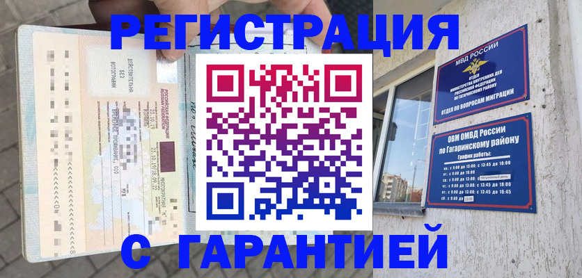 временная регистрация 2025 в Гагарине
