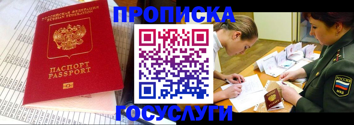 купить прописку в Гагарине